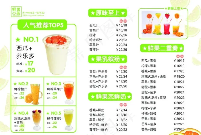 饮品 奶茶 价格表 美食 菜单图片