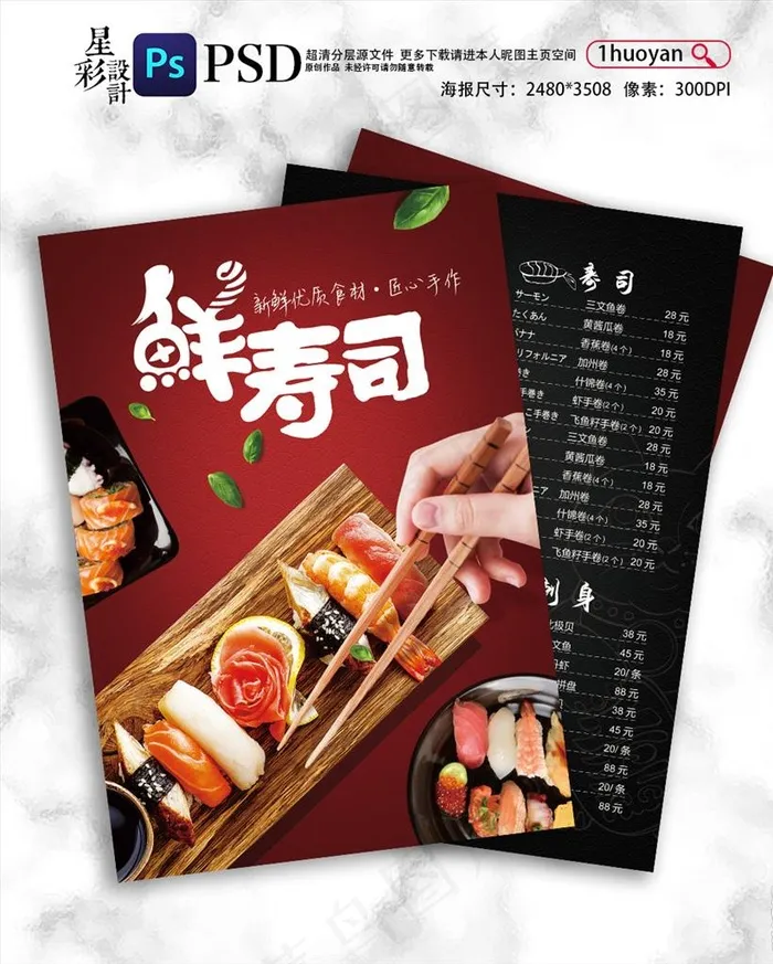 日本料理寿司菜单促销宣传单模板图片