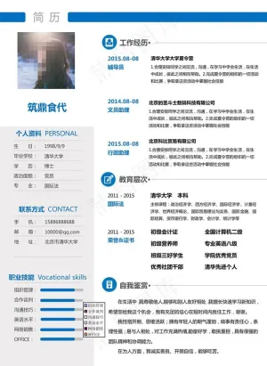 简历图片预览图