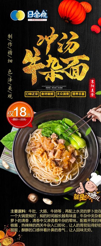 牛杂面图片展架海报psd模版下载