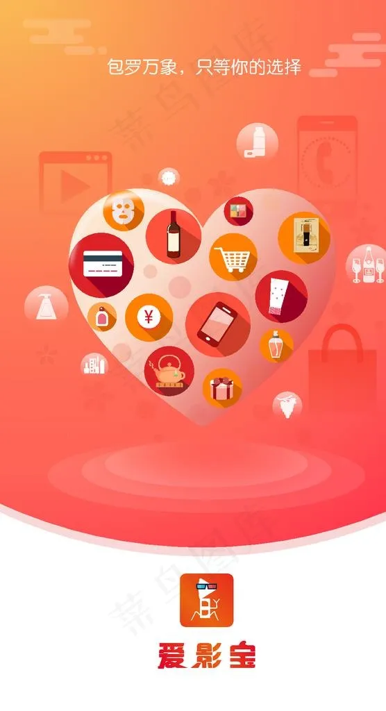 app启动页图片ai矢量模版下载