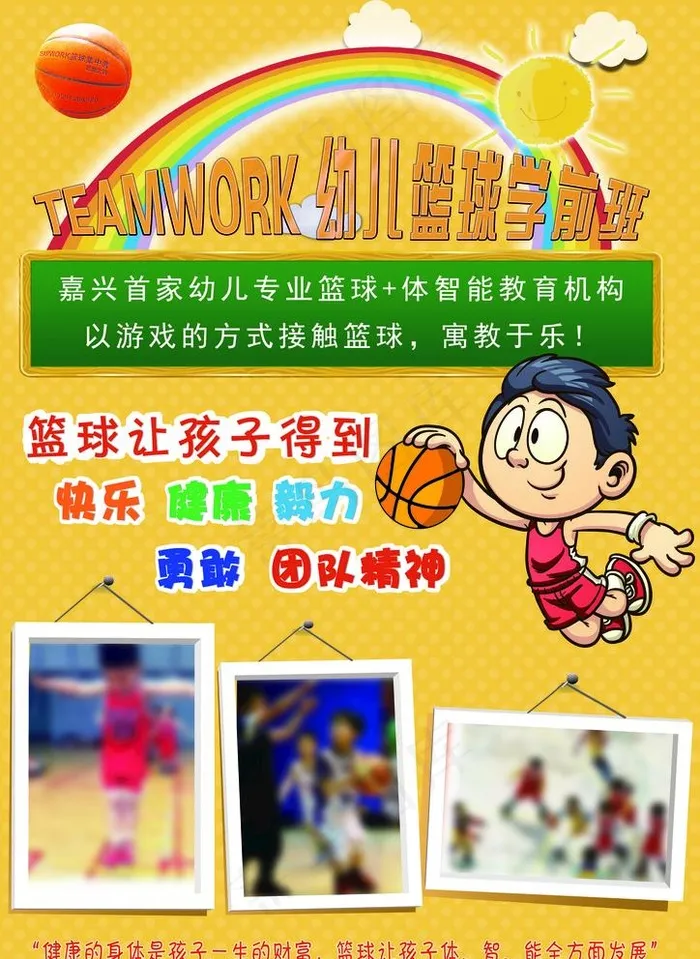 篮球培训夏令营海报图片