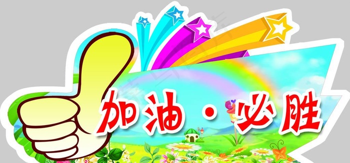 异形运动会手举牌图片3150x1574dpi100psd模版下载