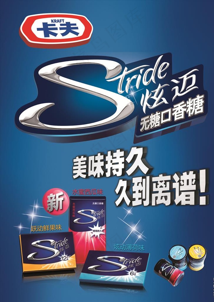 炫迈口香糖图片4791x6463dpi72psd模版下载