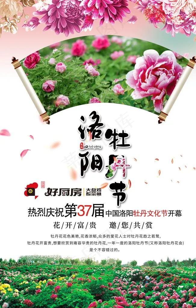 洛阳牡丹文化节海报图片