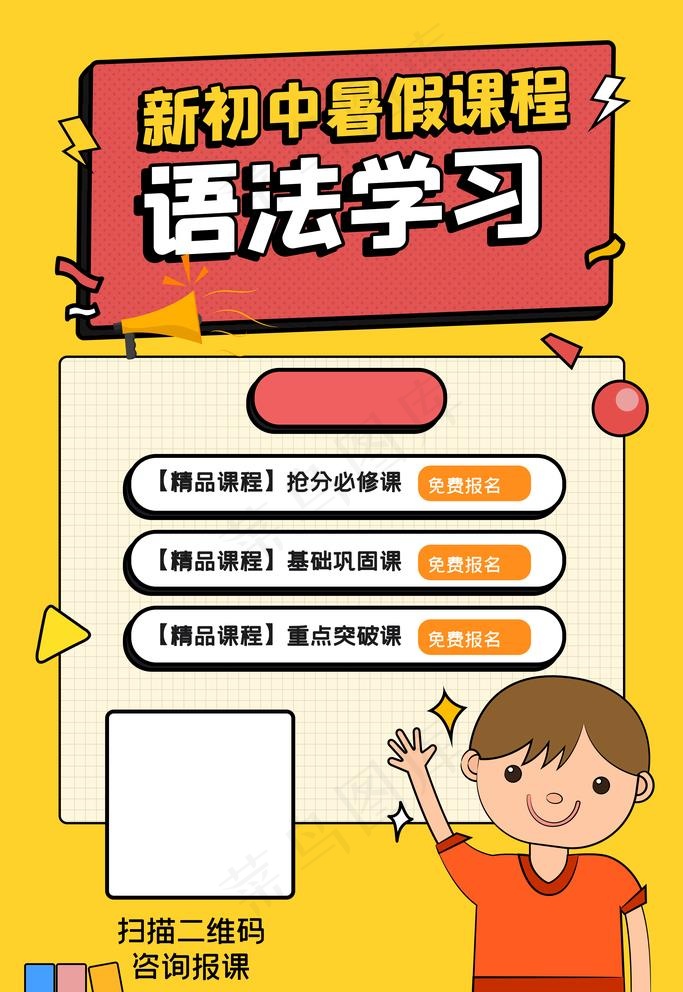 语法学习海报图片4724x7087dpi200psd模版下载