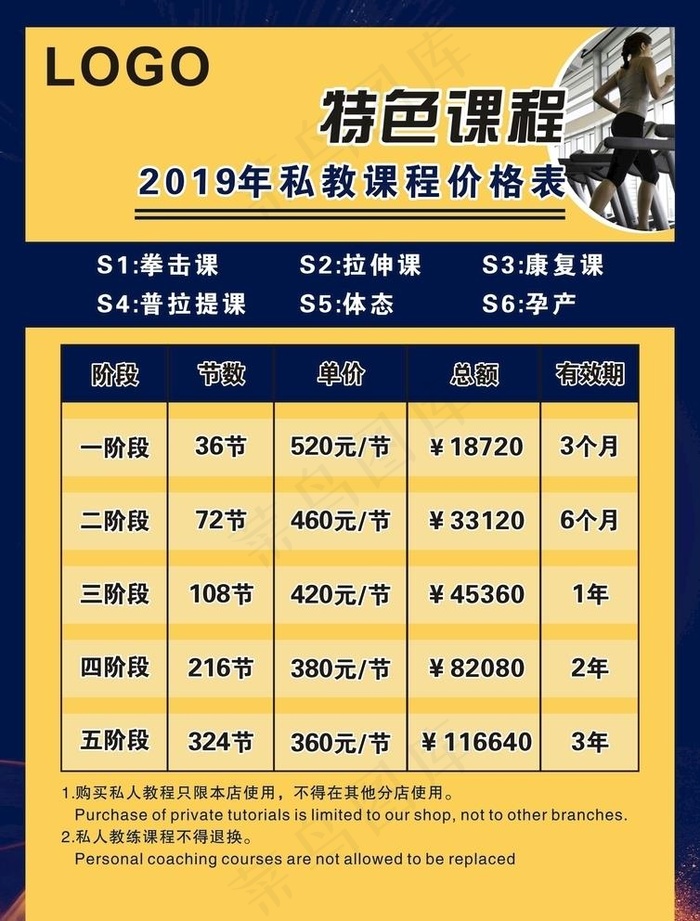 健身私教课程价目表图片cdr矢量模版下载