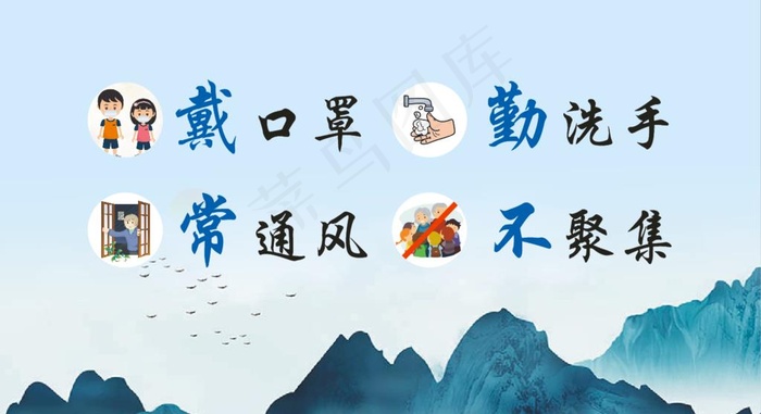 戴口罩勤洗手勤通风不聚集图片cdr矢量模版下载