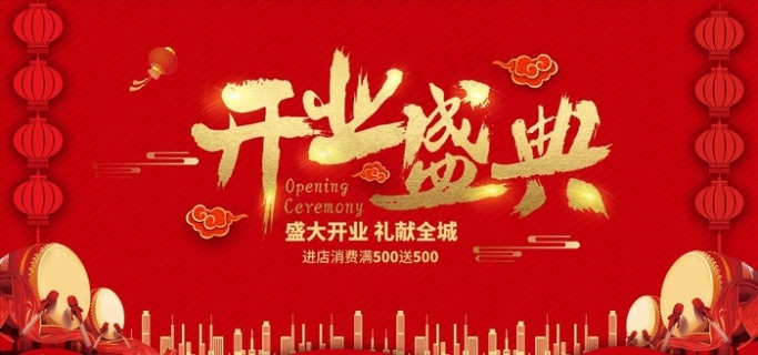 蓝色背景开业盛典图片cdr矢量模版下载