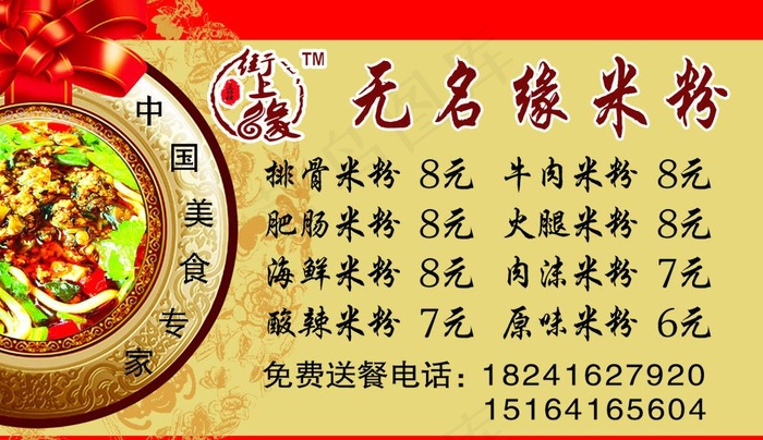 无名缘米粉图片psd模版下载