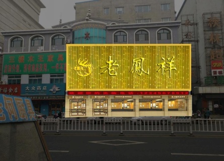 老凤祥珠宝女人节特惠psd素psd模版下载 - 菜鸟图库