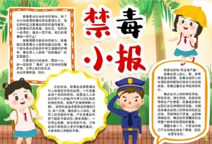 禁毒小报图片预览图