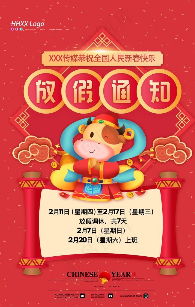 放假通知图片(3543x5315(dpi:150))psd模版下载