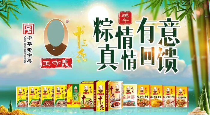调味品十三香海报展板广告超市图片