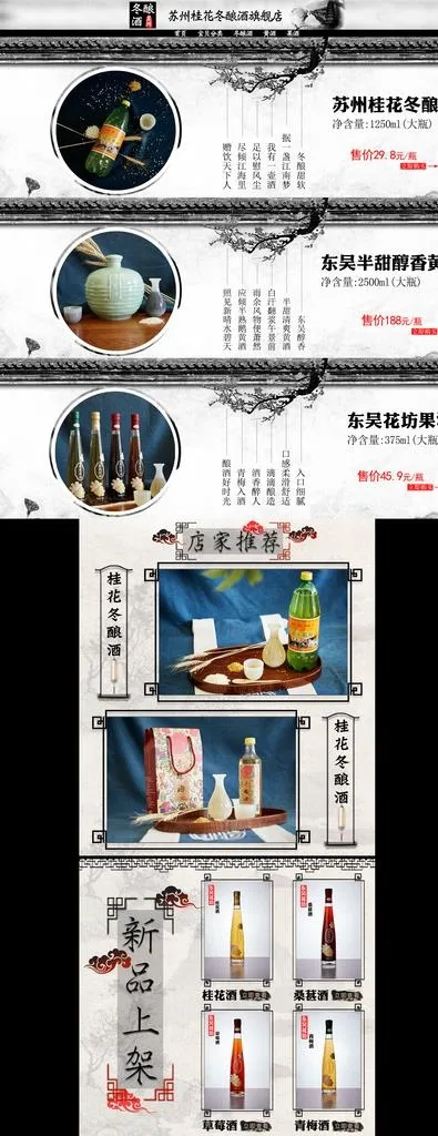 中国风古风水墨酒类淘宝首页图片