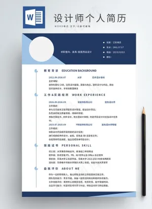 个人求职简历模板doc图片预览图
