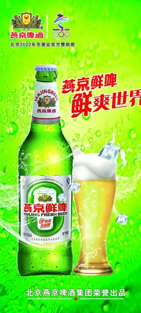 燕京啤酒】图片