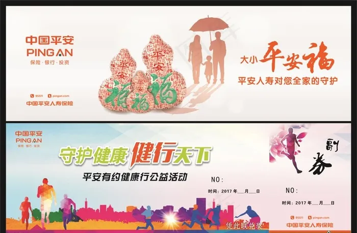 中国平安抽奖券图片