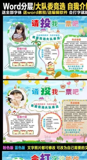 中小学生自我介绍个人竞选简历图片预览图