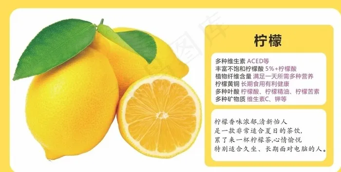柠檬 水果 柠檬展板 柠檬海报图片