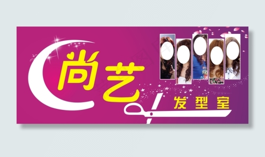 美发店招图片cdr矢量模版下载