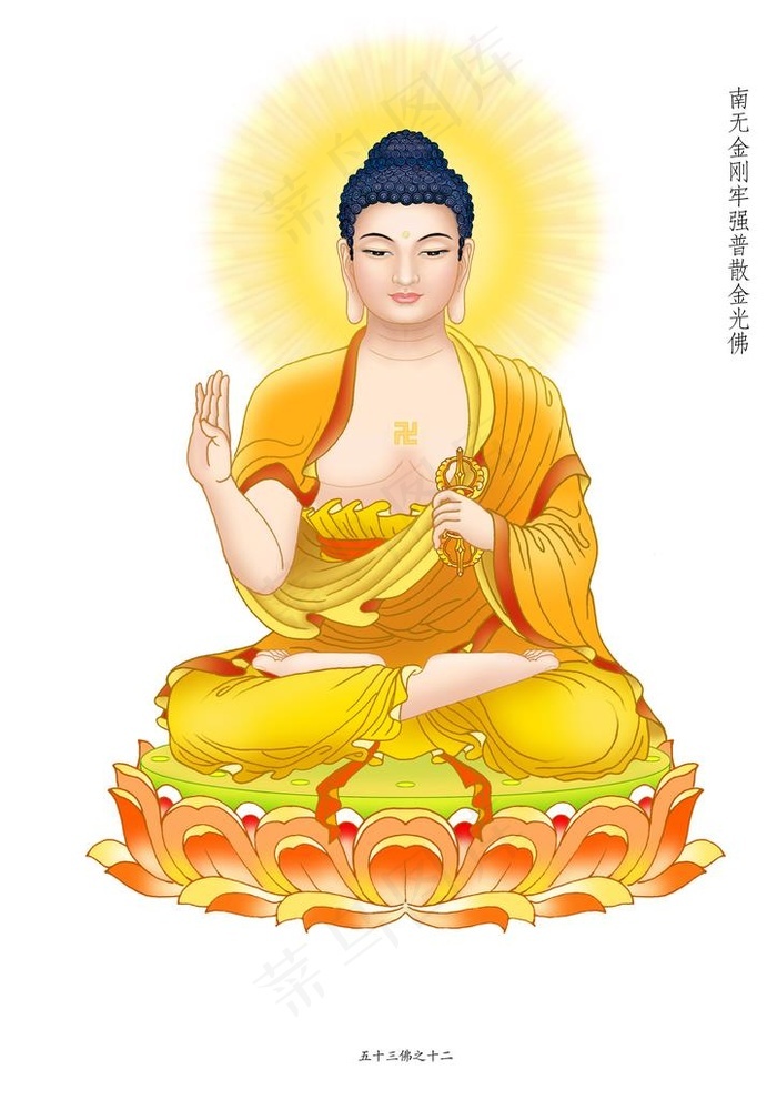 金刚牢强普散金光佛副本jpg图片