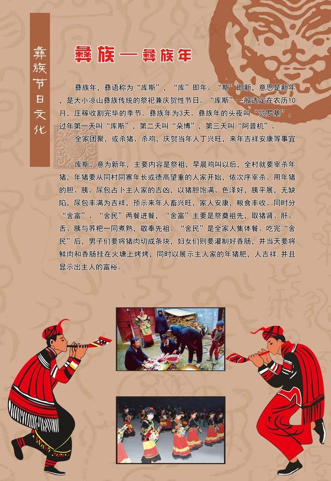 彝族文化彝族年图片4724x7087dpi200psd模版下载