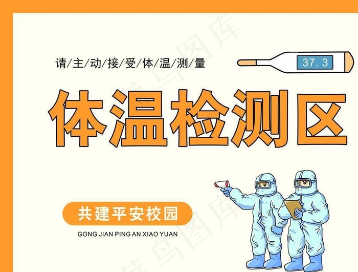 体温检测图片cdr矢量模版下载