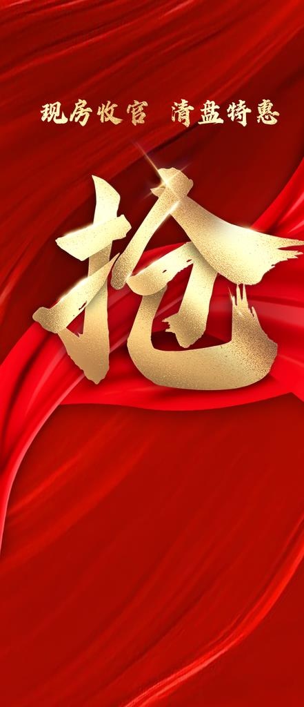 地产热抢热销火热火爆图片1125x2436dpi72psd模版下载