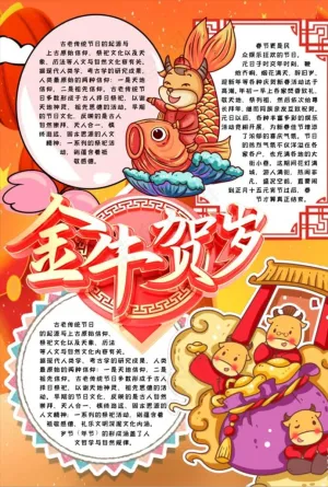 新年小报手抄报word模版图片预览图
