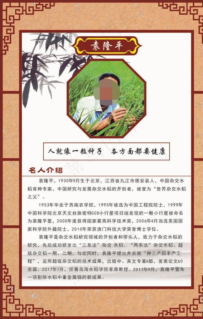 名人名言介绍43--袁隆平图片cdr矢量模版下载