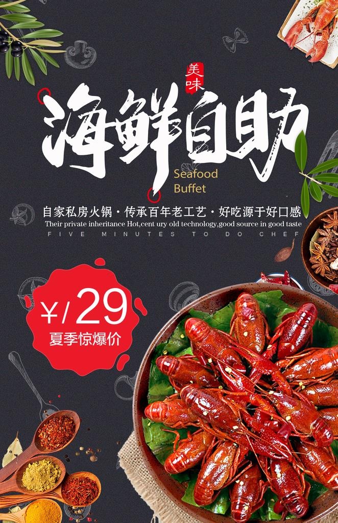 海鲜自助餐海报图片(2480x3661(dpi:300))psd模版下载
