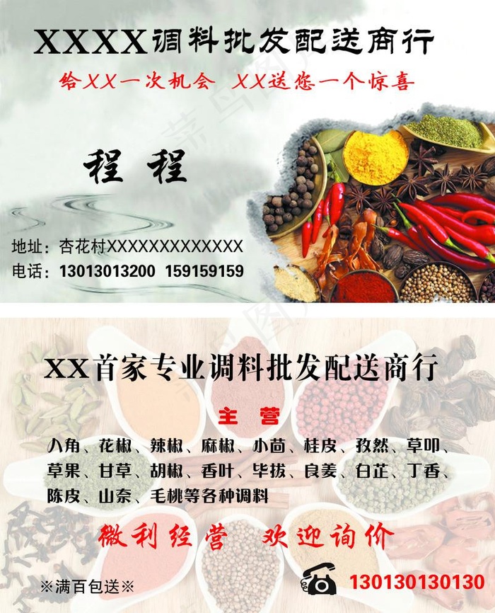 调料名片图片psd模版下载