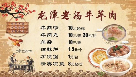 牛肉汤价格表图片2400x1200cdr矢量模版下载
