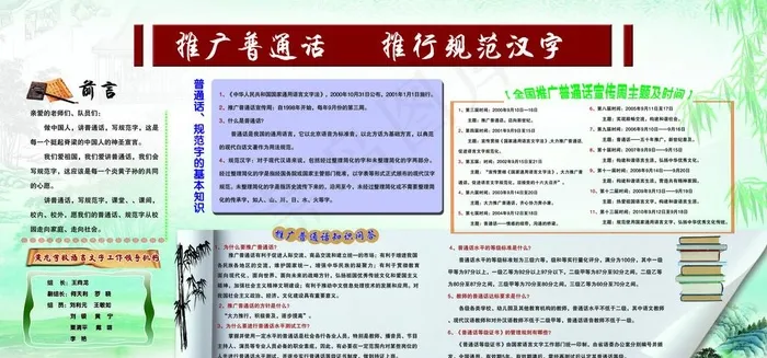推广普通话 规范汉字图片