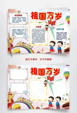 国庆节手抄报图片预览图