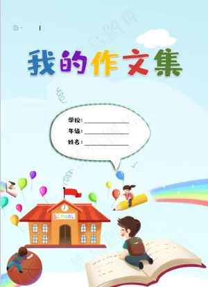 成长册封皮图片预览图