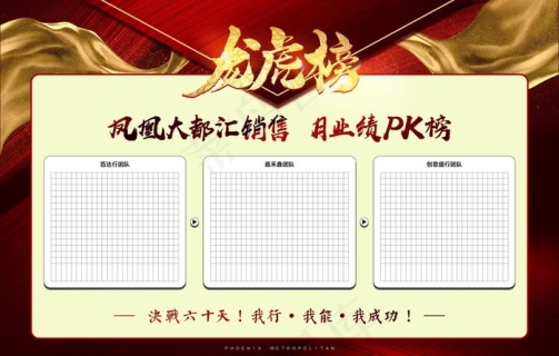 龙虎榜psd模版下载