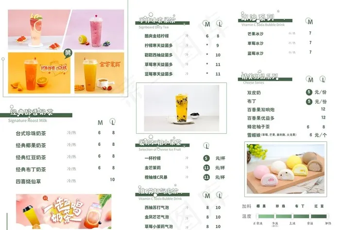 奶茶菜单 价格表图片