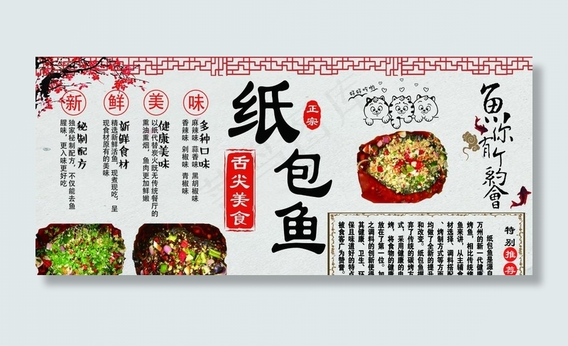 纸包鱼展板图片(12559x5906(dpi:100))psd模版下载