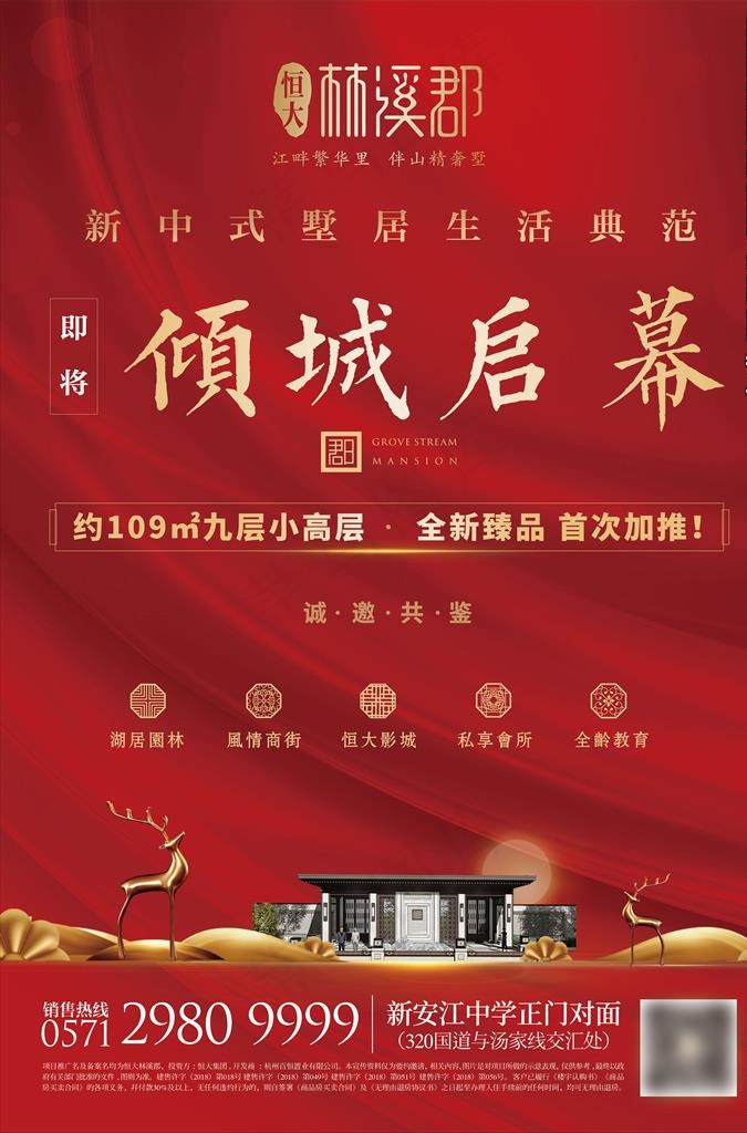 单页地产红色中式图片psd模版下载