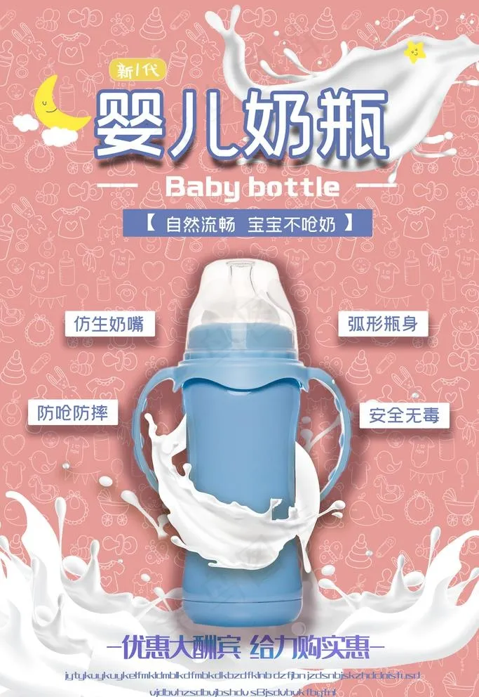 母婴产品奶瓶图片