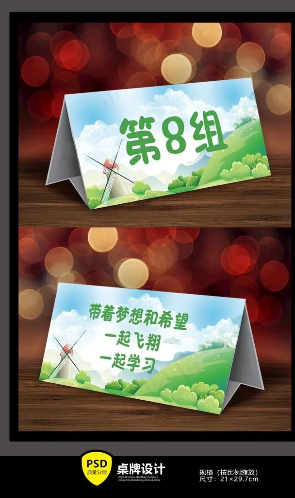 可爱卡通校园分组桌牌图片2480x3508dpi300psd模版下载
