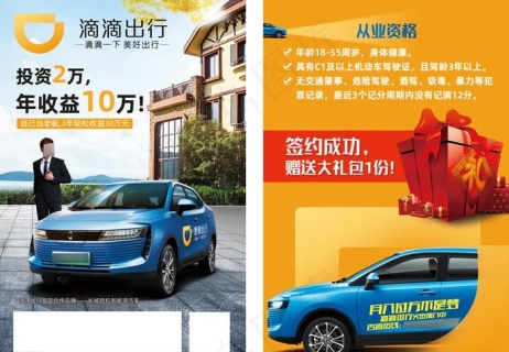 网约车司机招募招聘广告图片psd模版下载