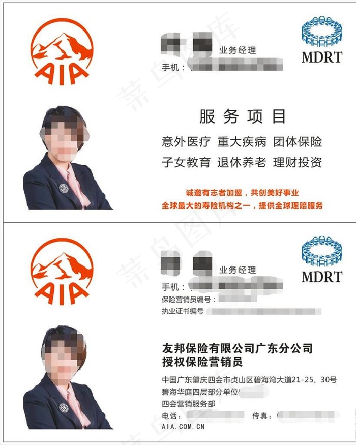 友邦保险名片图片cdr矢量模版下载