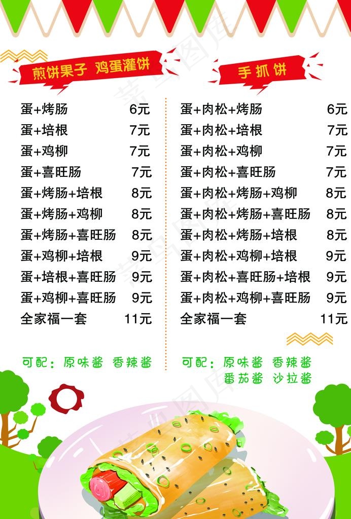 凉皮手抓饼饭店菜单价格图片
