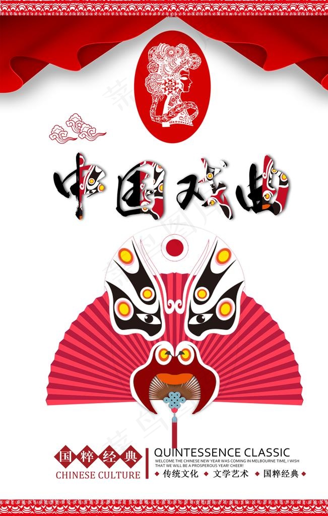 中国戏曲文化海报图片
