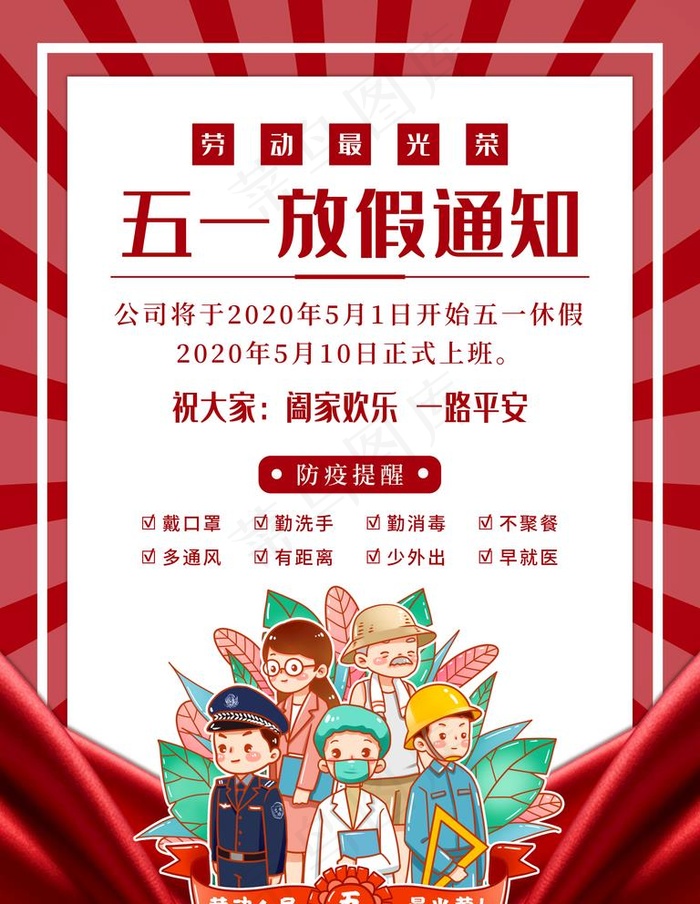 51放假通知图片(7087x9449(dpi:300))psd模版下载