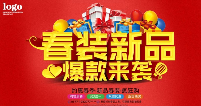 春季新品 爆款来袭图片(5906x3307(dpi:300))psd模版下载