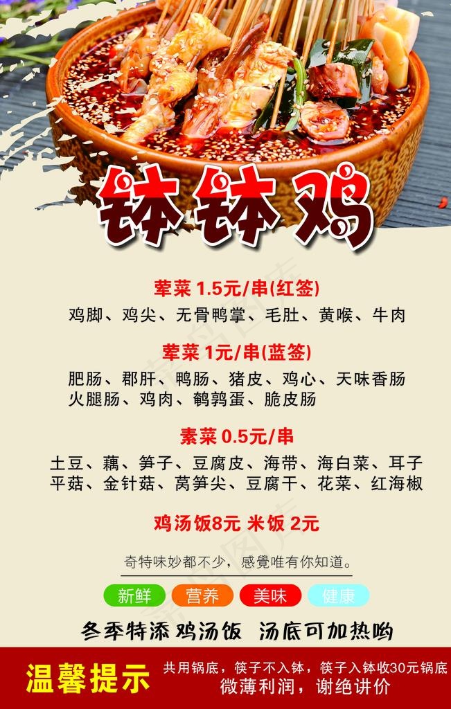 钵钵鸡菜单食图片cdr矢量模版下载